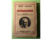 Стара Книга Благодата на Земята,Пан,Мечтател/Кнут Хамсун