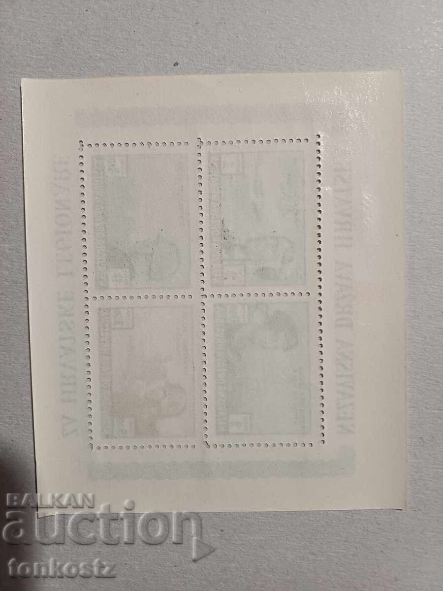 Blocul legionarilor croați 1943 cu preț € 4.09 | 8.00 BGN Blocul legionarilor croați 1943 cu preț € 4.09 | 8.00 BGN