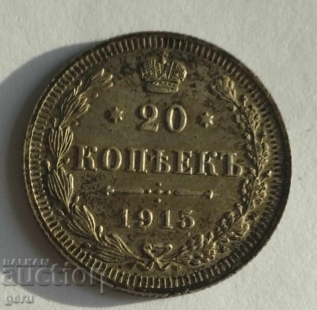 Russia 20 kopecks 1915 silver v1 with price 25.00 BGN | € 12.78 Russia 20 kopecks 1915 silver v1 with price 25.00 BGN | € 12.78
