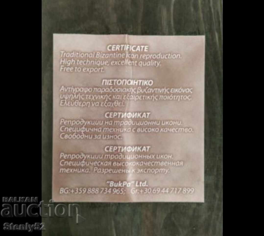 Icoana Fecioarei Maria, dimensiuni 14/9 cm. cu preț € 20.00 | 39.12 BGN