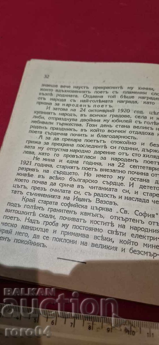 ИВАН ВАЗОВ - НИКОЛА НИКИТОВ - 7