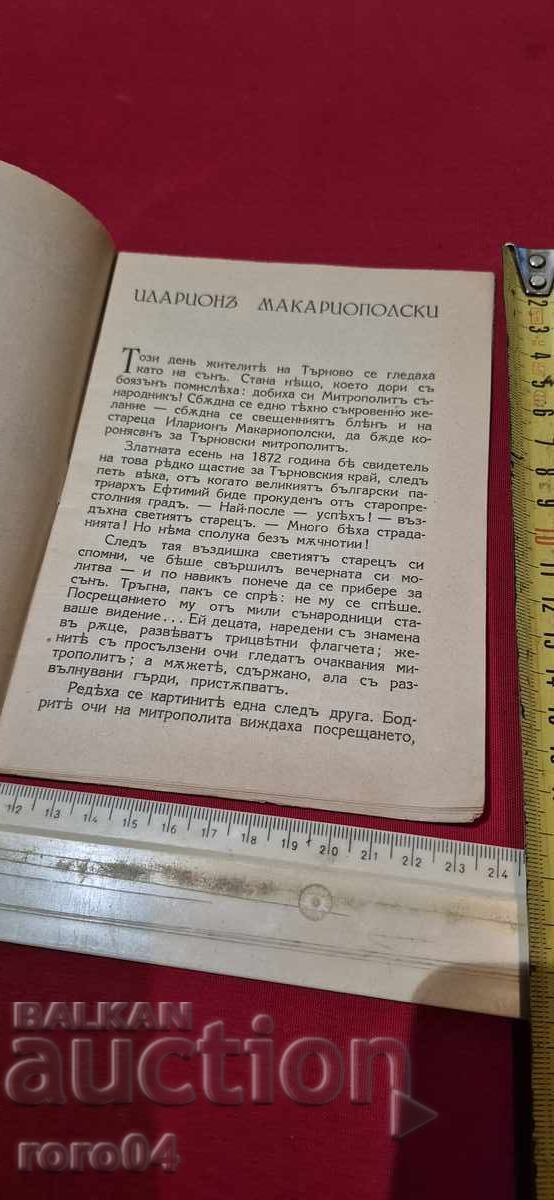 Auction  HILARION MAKARIOPOLSKY - IVAN KIRILOV