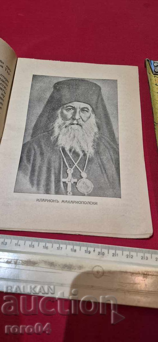 Delivery of HILARION MAKARIOPOLSKY - IVAN KIRILOV