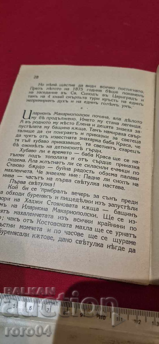 HILARION MAKARIOPOLSKY - IVAN KIRILOV - 7