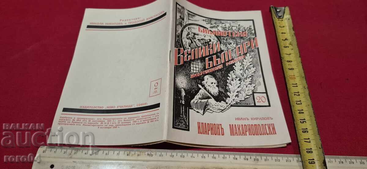 HILARION MAKARIOPOLSKY - IVAN KIRILOV