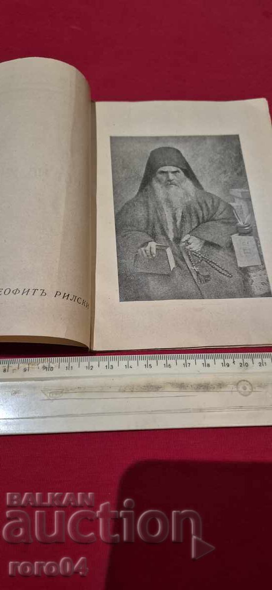 Auction FATHER OF TEACHERS - NIKOLA NIKITOV Auction FATHER OF TEACHERS - NIKOLA NIKITOV