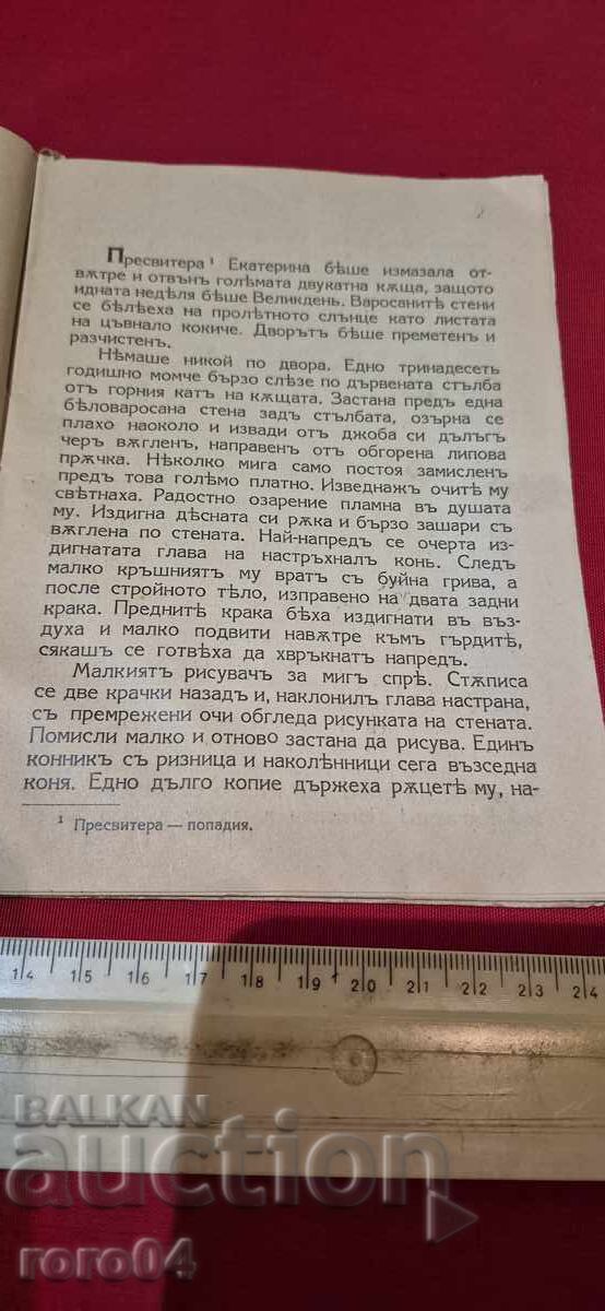 Delivery of FATHER OF TEACHERS - NIKOLA NIKITOV Delivery of FATHER OF TEACHERS - NIKOLA NIKITOV