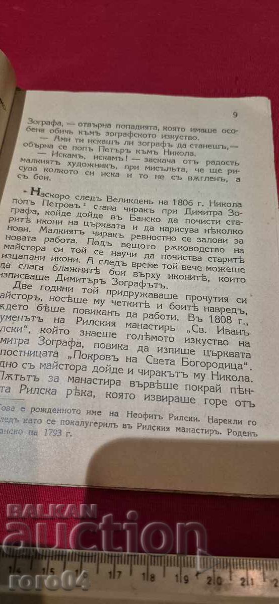 FATHER OF TEACHERS - NIKOLA NIKITOV - 5 FATHER OF TEACHERS - NIKOLA NIKITOV - 5