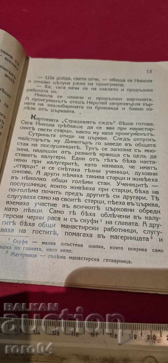 ΠΑΤΕΡΑΣ ΕΚΠΑΙΔΕΥΤΙΚΩΝ - NIKOLA NIKITOV - 6