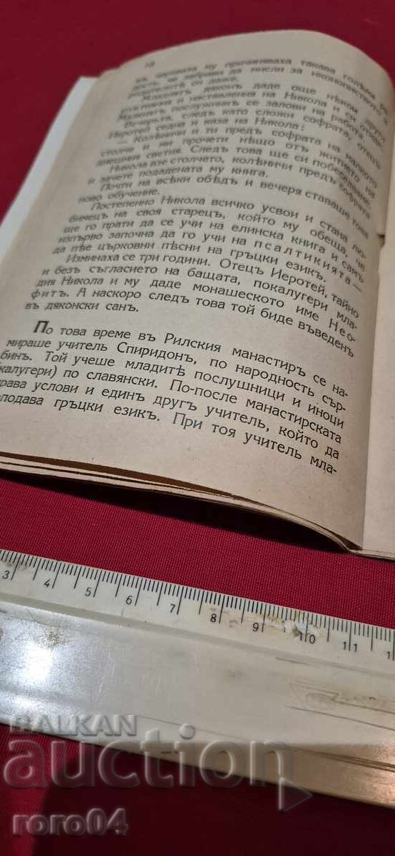 FATHER OF TEACHERS - NIKOLA NIKITOV - 7 FATHER OF TEACHERS - NIKOLA NIKITOV - 7