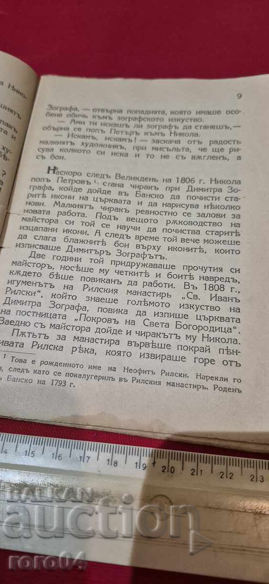ΠΑΤΕΡΑΣ ΕΚΠΑΙΔΕΥΤΙΚΩΝ - NIKOLA NIKITOV - 5 ΠΑΤΕΡΑΣ ΕΚΠΑΙΔΕΥΤΙΚΩΝ - NIKOLA NIKITOV - 5