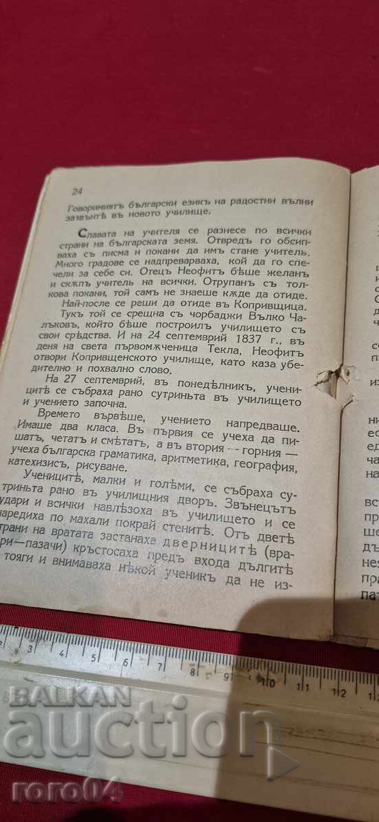 ΠΑΤΕΡΑΣ ΕΚΠΑΙΔΕΥΤΙΚΩΝ - NIKOLA NIKITOV - 6 ΠΑΤΕΡΑΣ ΕΚΠΑΙΔΕΥΤΙΚΩΝ - NIKOLA NIKITOV - 6