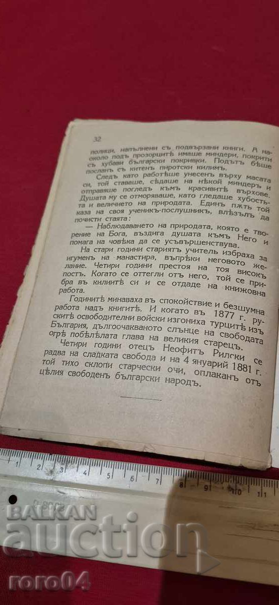 ΠΑΤΕΡΑΣ ΕΚΠΑΙΔΕΥΤΙΚΩΝ - NIKOLA NIKITOV - 7 ΠΑΤΕΡΑΣ ΕΚΠΑΙΔΕΥΤΙΚΩΝ - NIKOLA NIKITOV - 7