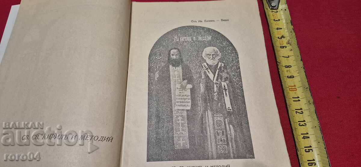 Delivery of THE HOLY BROTHERS - NIKOLA NIKITOV - No. 1 - No. 1 Delivery of THE HOLY BROTHERS - NIKOLA NIKITOV - No. 1 - No. 1