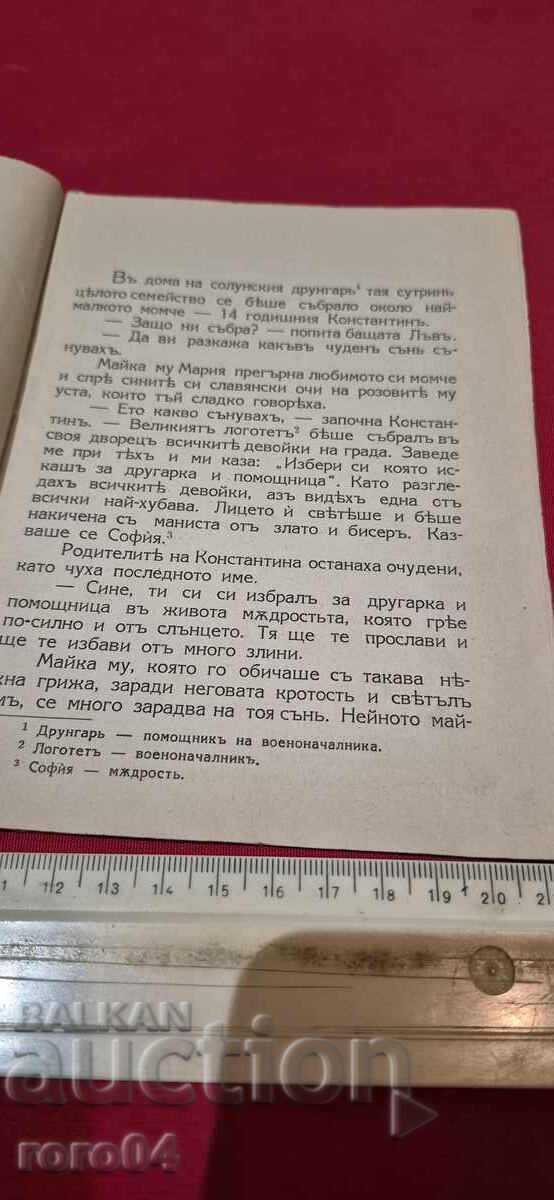 THE HOLY BROTHERS - NIKOLA NIKITOV - No. 1 - No. 1 - 5 THE HOLY BROTHERS - NIKOLA NIKITOV - No. 1 - No. 1 - 5