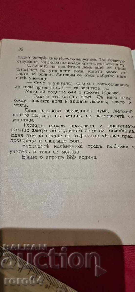 ΟΙ ΑΓΙΟΙ ΑΔΕΡΦΟΙ - NIKOLA NIKITOV - Νο 1 - Νο 1 - 7