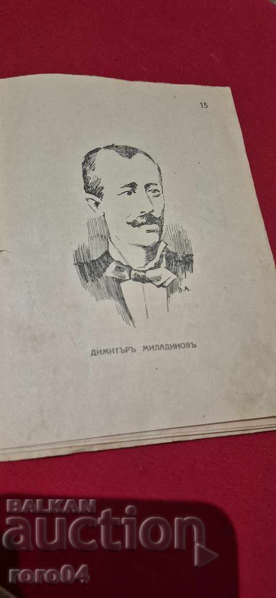 ΟΙ ΑΔΕΛΦΟΙ ΣΤΡΟΥΖΚΙ - ΘΕΟΔΟΣΙ ΑΝΑΣΤΑΣΟΦ - 5 ΟΙ ΑΔΕΛΦΟΙ ΣΤΡΟΥΖΚΙ - ΘΕΟΔΟΣΙ ΑΝΑΣΤΑΣΟΦ - 5