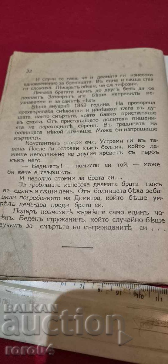 ΟΙ ΑΔΕΛΦΟΙ ΣΤΡΟΥΖΚΙ - ΘΕΟΔΟΣΙ ΑΝΑΣΤΑΣΟΦ - 7 ΟΙ ΑΔΕΛΦΟΙ ΣΤΡΟΥΖΚΙ - ΘΕΟΔΟΣΙ ΑΝΑΣΤΑΣΟΦ - 7