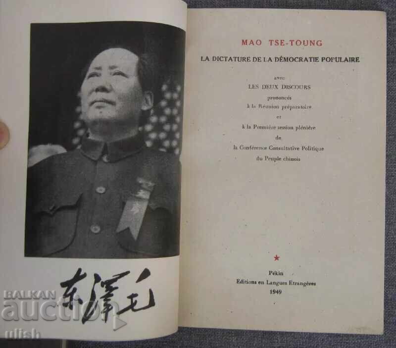 Mao Zedong dictatorship of people's democracy 1949 with price 50.00 BGN | € 25.56 Mao Zedong dictatorship of people's democracy 1949 with price 50.00 BGN | € 25.56