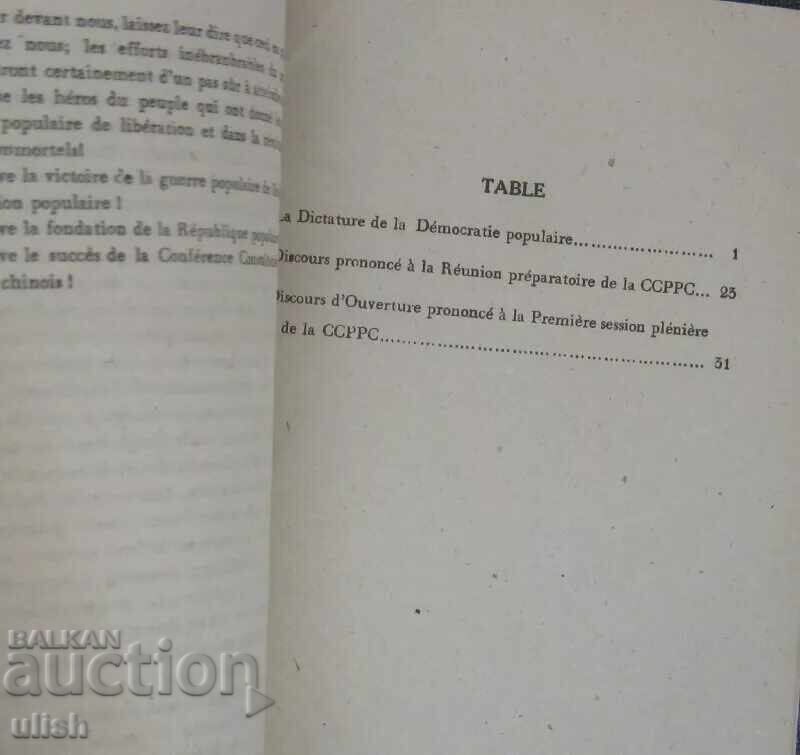 Auction Mao Zedong dictatorship of people's democracy 1949 Auction Mao Zedong dictatorship of people's democracy 1949