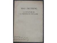 Мао Цзе Дун диктатура на народната демокрация 1949