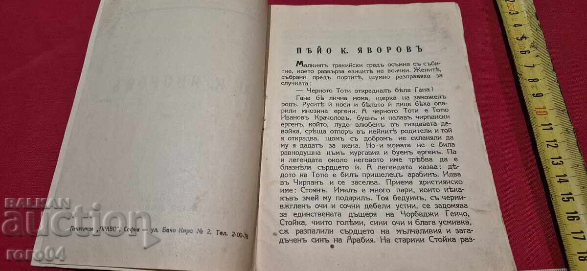 Licitație P. K. YAVOROV - PROF. Dr. AC. ZLATAROV