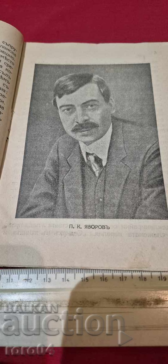 Livrarea P. K. YAVOROV - PROF. Dr. AC. ZLATAROV