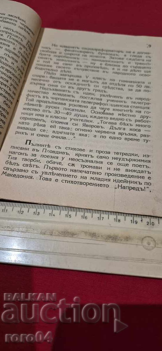 P. K. YAVOROV - PROF. Dr. AC. ZLATAROV - 5