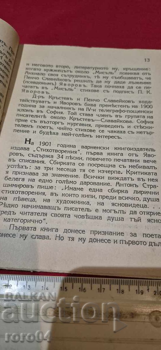 P. K. YAVOROV - PROF. Dr. AC. ZLATAROV - 6