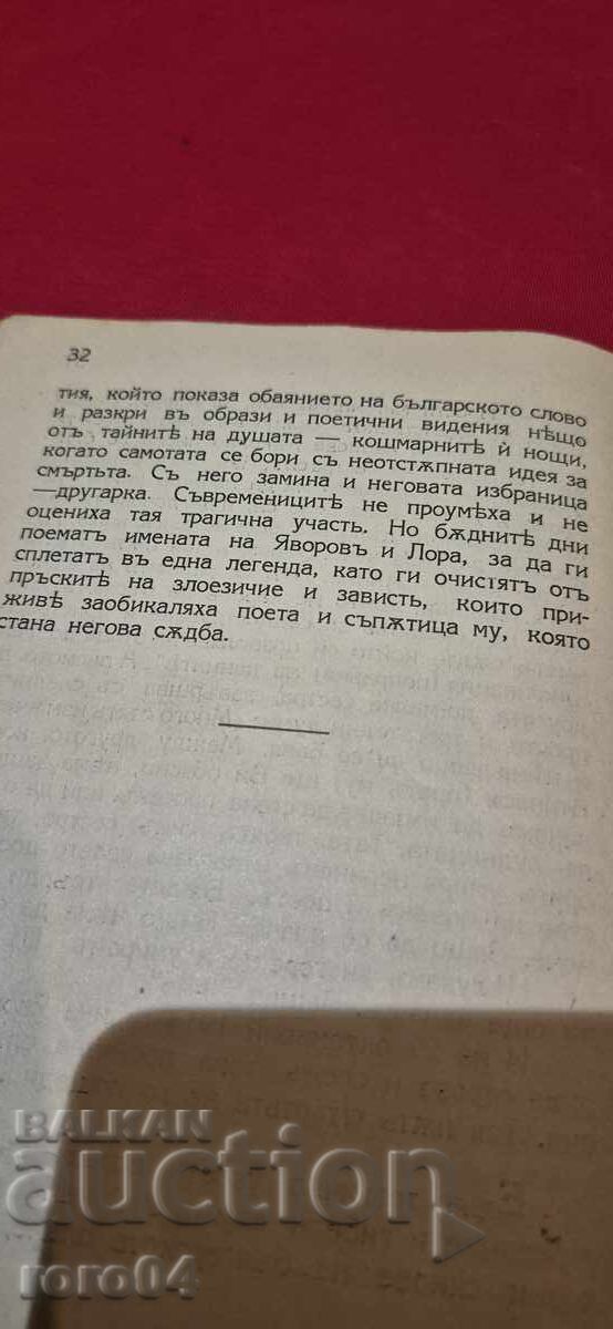 P. K. YAVOROV - PROF. Dr. AC. ZLATAROV - 7