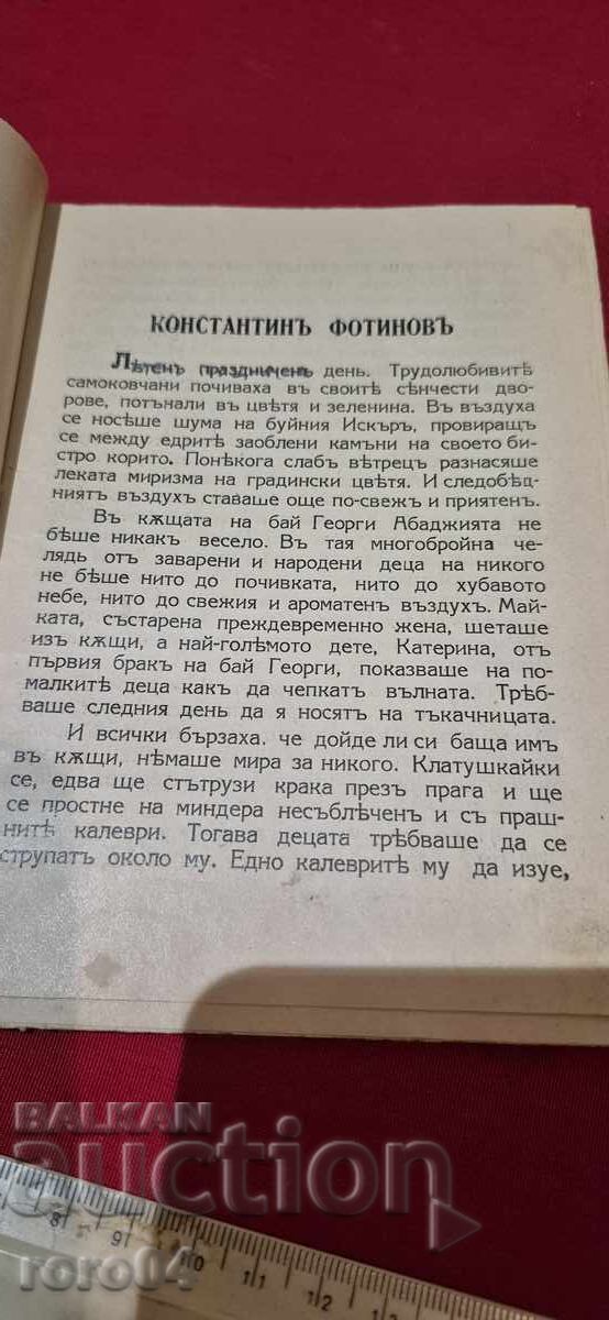 Δημοπρασία ΚΩΝΣΤΑΝΤΙΝ ΦΩΤΙΝΟΦ - ΘΕΟΔΟΣΙ ΑΝΑΣΤΑΣΟΦ Δημοπρασία ΚΩΝΣΤΑΝΤΙΝ ΦΩΤΙΝΟΦ - ΘΕΟΔΟΣΙ ΑΝΑΣΤΑΣΟΦ