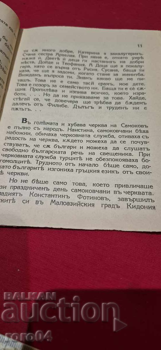 Παράδοση ΚΩΝΣΤΑΝΤΙΝ ΦΩΤΙΝΟΦ - ΘΕΟΔΟΣΙ ΑΝΑΣΤΑΣΟΦ Παράδοση ΚΩΝΣΤΑΝΤΙΝ ΦΩΤΙΝΟΦ - ΘΕΟΔΟΣΙ ΑΝΑΣΤΑΣΟΦ