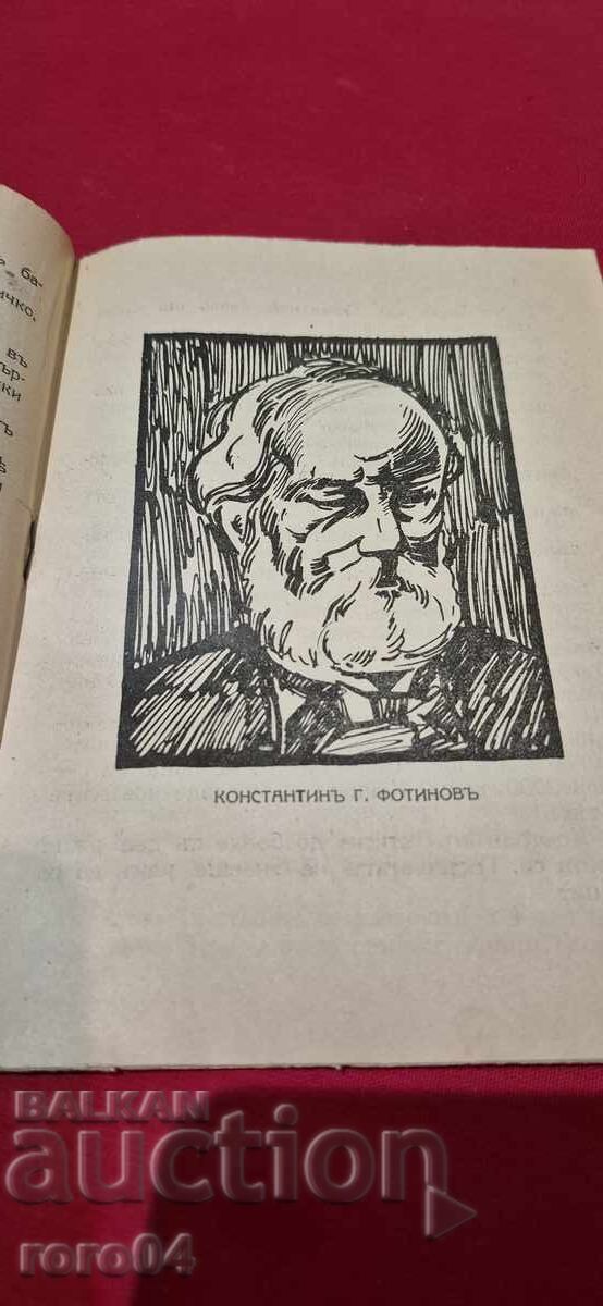 ΚΩΝΣΤΑΝΤΙΝ ΦΩΤΙΝΟΦ - ΘΕΟΔΟΣΙ ΑΝΑΣΤΑΣΟΦ - 6 ΚΩΝΣΤΑΝΤΙΝ ΦΩΤΙΝΟΦ - ΘΕΟΔΟΣΙ ΑΝΑΣΤΑΣΟΦ - 6