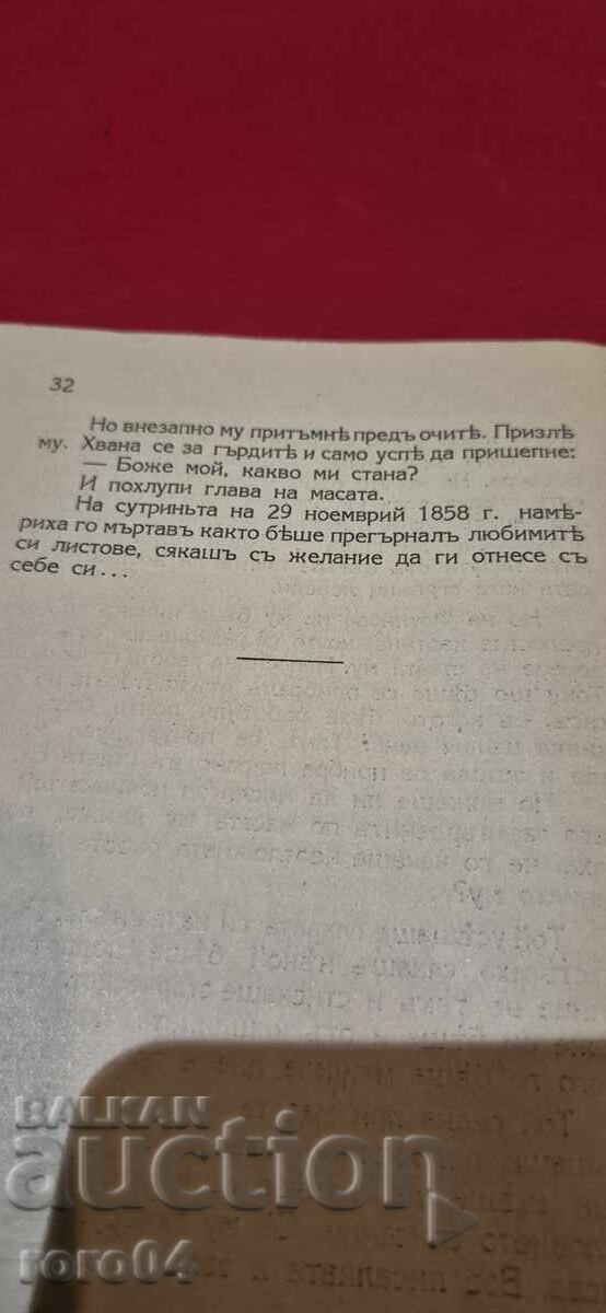 ΚΩΝΣΤΑΝΤΙΝ ΦΩΤΙΝΟΦ - ΘΕΟΔΟΣΙ ΑΝΑΣΤΑΣΟΦ - 7 ΚΩΝΣΤΑΝΤΙΝ ΦΩΤΙΝΟΦ - ΘΕΟΔΟΣΙ ΑΝΑΣΤΑΣΟΦ - 7
