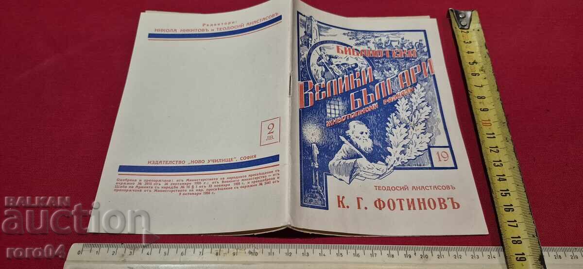 ΚΩΝΣΤΑΝΤΙΝ ΦΩΤΙΝΟΦ - ΘΕΟΔΟΣΙ ΑΝΑΣΤΑΣΟΦ ΚΩΝΣΤΑΝΤΙΝ ΦΩΤΙΝΟΦ - ΘΕΟΔΟΣΙ ΑΝΑΣΤΑΣΟΦ