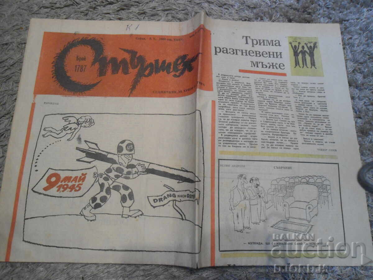 Auction "Stershel" Newspaper, 1980, Issue 1780, 1787 and 1808 Auction "Stershel" Newspaper, 1980, Issue 1780, 1787 and 1808