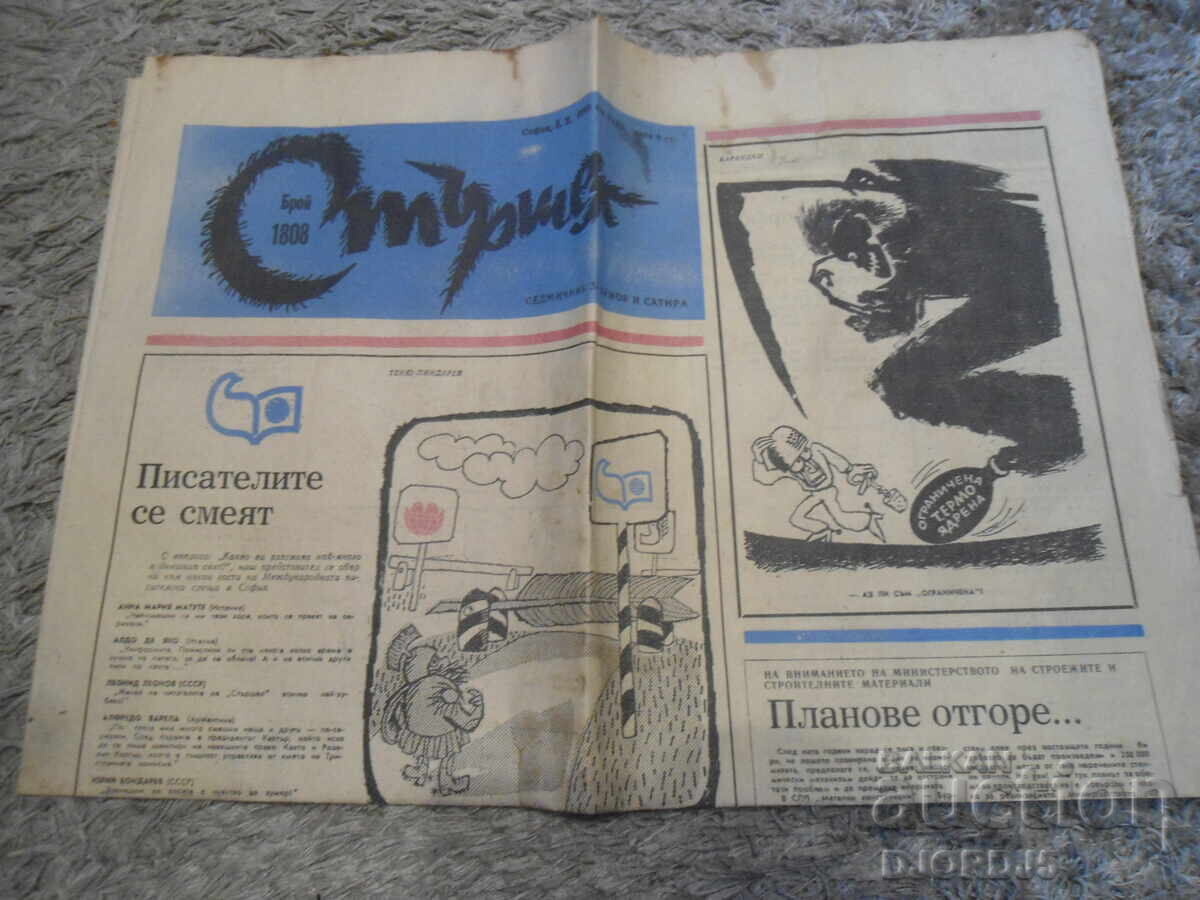 Delivery of "Stershel" Newspaper, 1980, Issue 1780, 1787 and 1808 Delivery of "Stershel" Newspaper, 1980, Issue 1780, 1787 and 1808