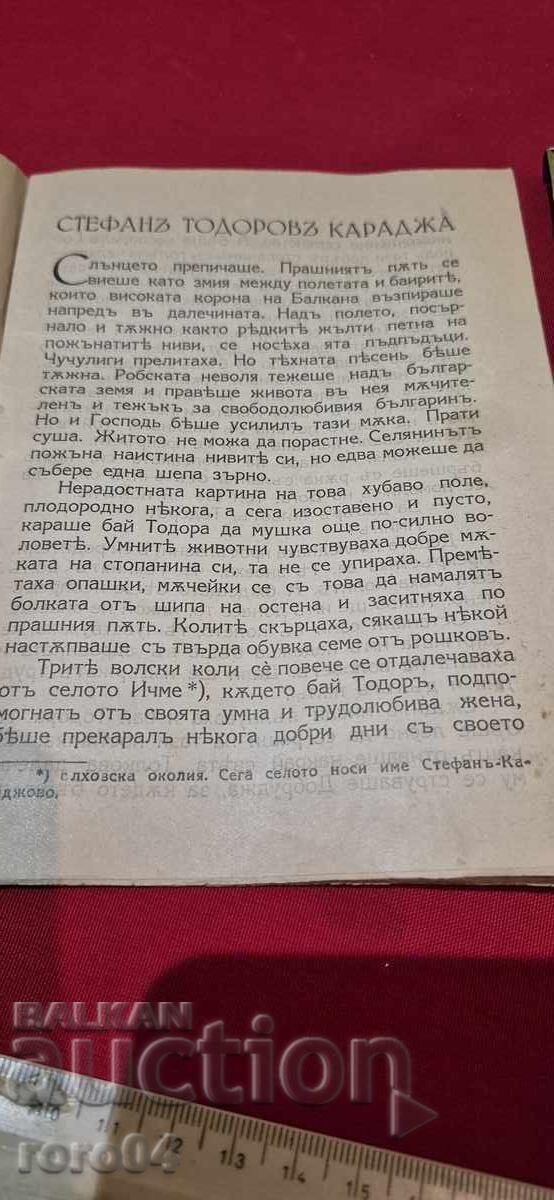 Delivery of STEFAN KARADZHA - THEODOSIY ANASTASOV