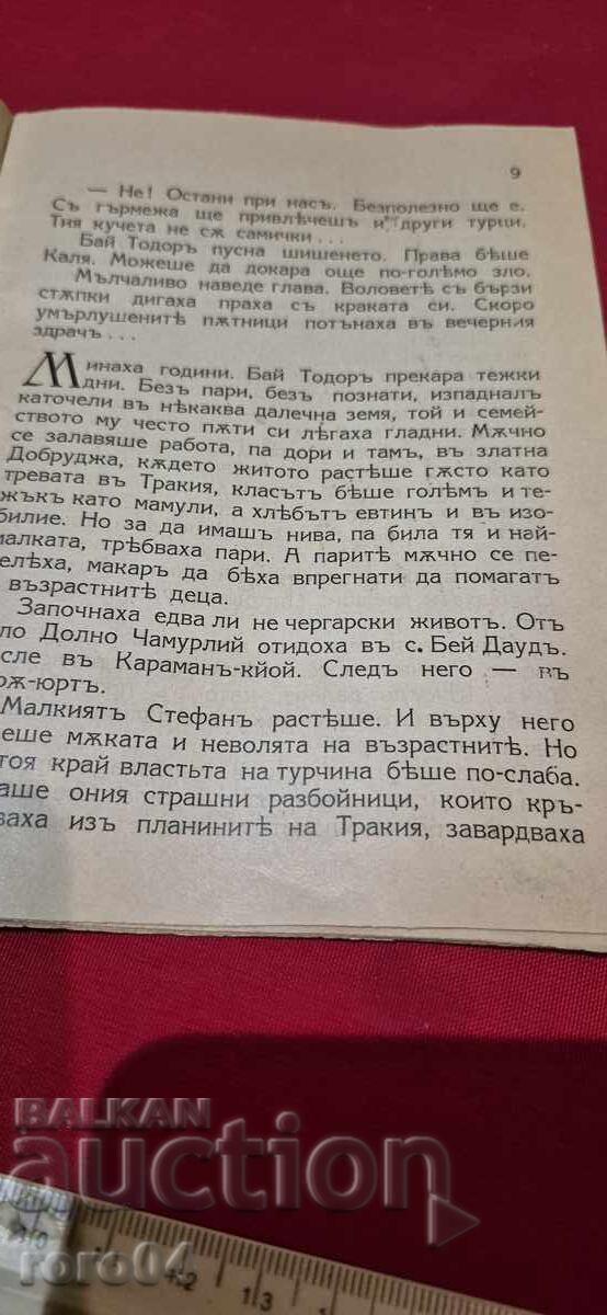 STEFAN KARADZHA - THEODOSIY ANASTASOV - 5