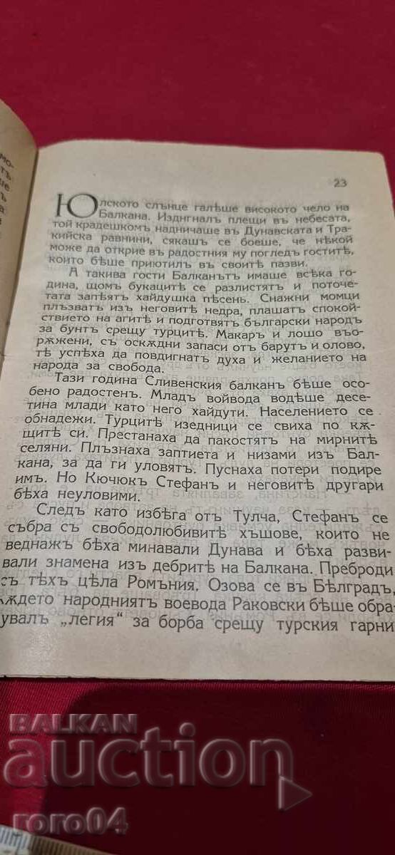 STEFAN KARADZHA - THEODOSIY ANASTASOV - 6