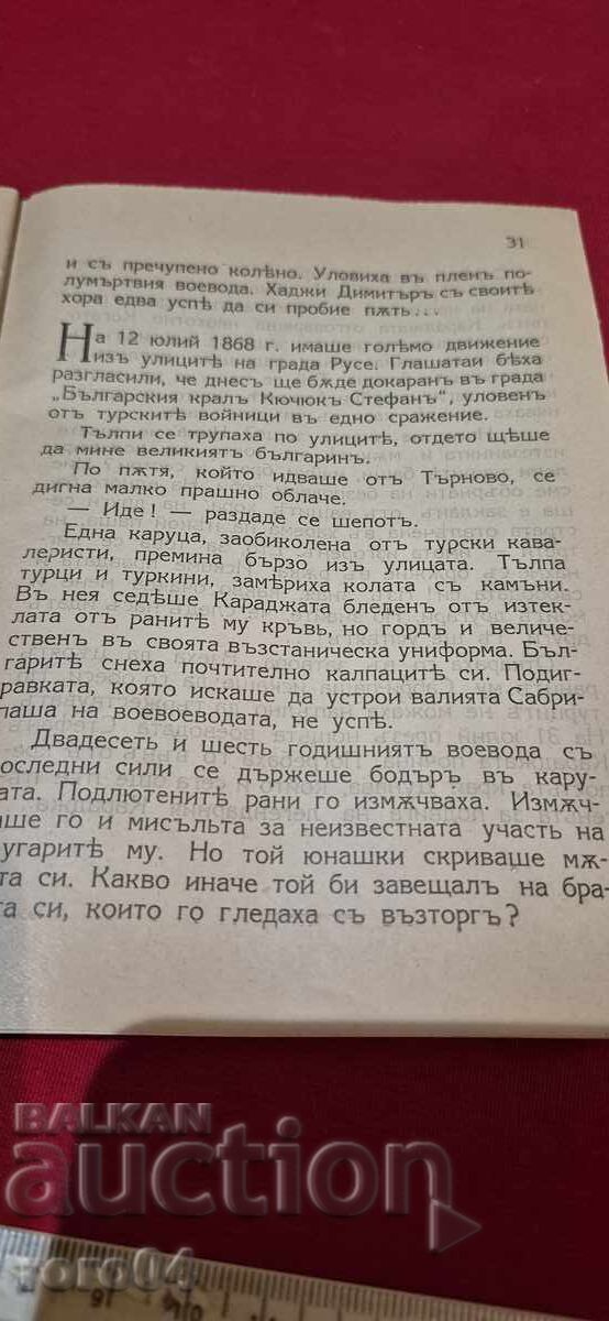 STEFAN KARADZHA - THEODOSIY ANASTASOV - 7