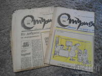 "Stershel" Newspaper, 1986, Issue 2086 and 2088