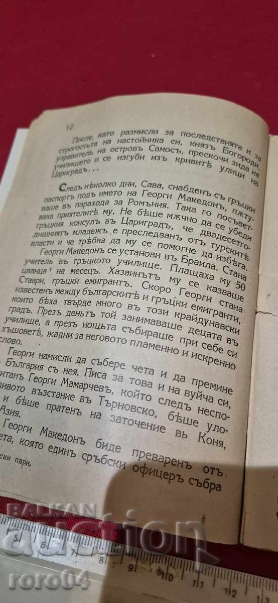 Ο ΜΕΓΑΛΟΣ ΒΑΓΚΝΕΡ - ΡΑΚΟΒΣΚΙ - ΘΕΟΔΟΣΙ ΑΝΑΣΤΑΣΟΦ - 5 Ο ΜΕΓΑΛΟΣ ΒΑΓΚΝΕΡ - ΡΑΚΟΒΣΚΙ - ΘΕΟΔΟΣΙ ΑΝΑΣΤΑΣΟΦ - 5