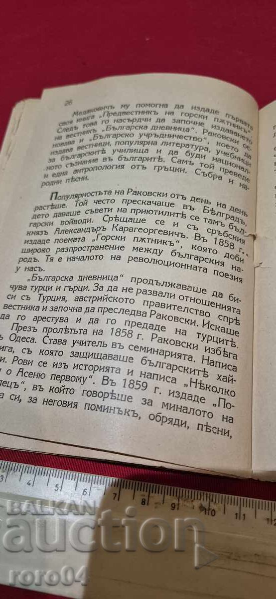 Ο ΜΕΓΑΛΟΣ ΒΑΓΚΝΕΡ - ΡΑΚΟΒΣΚΙ - ΘΕΟΔΟΣΙ ΑΝΑΣΤΑΣΟΦ - 7 Ο ΜΕΓΑΛΟΣ ΒΑΓΚΝΕΡ - ΡΑΚΟΒΣΚΙ - ΘΕΟΔΟΣΙ ΑΝΑΣΤΑΣΟΦ - 7