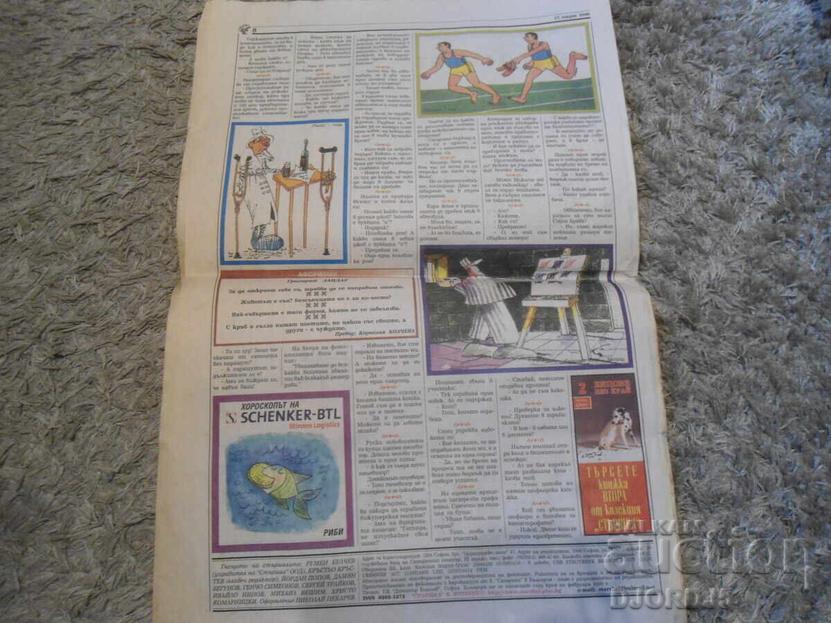 Auction "Stershel" Newspaper, 2000, Issue 11 Auction "Stershel" Newspaper, 2000, Issue 11