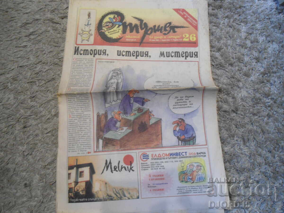 "Stershel" Newspaper, 2001, Issue 26 with price 1.00 BGN | € 0.51