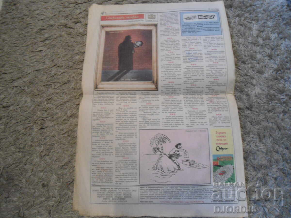 Auction  "Stershel" Newspaper, 2001, Issue 26