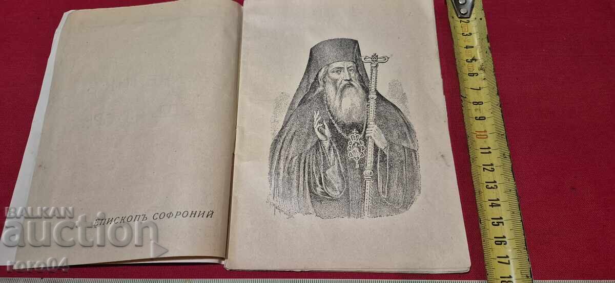 Auction  MARTYR FOR FAMILY and FAITH - NIKOLA NIKITOV