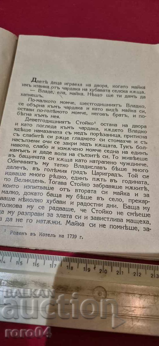 Delivery of MARTYR FOR FAMILY and FAITH - NIKOLA NIKITOV