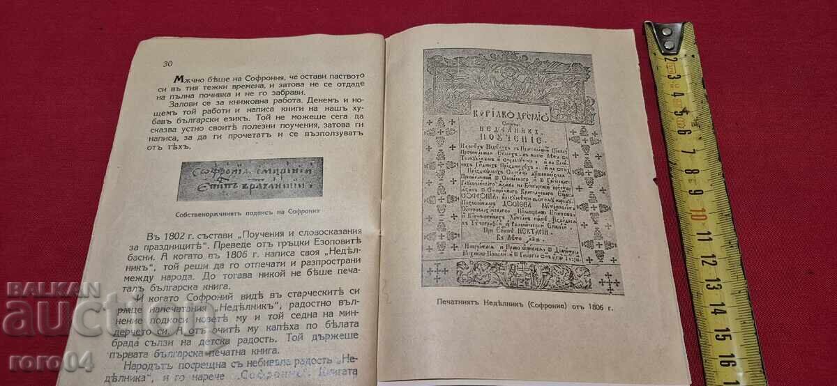 MARTYR FOR FAMILY and FAITH - NIKOLA NIKITOV - 6